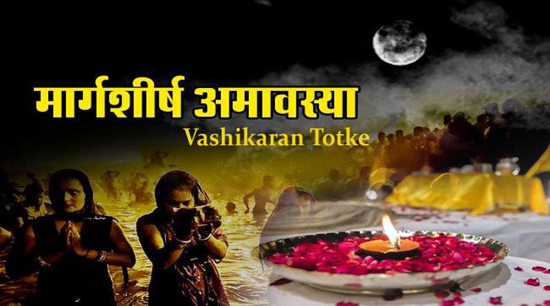 amavasya ke din vashikaran