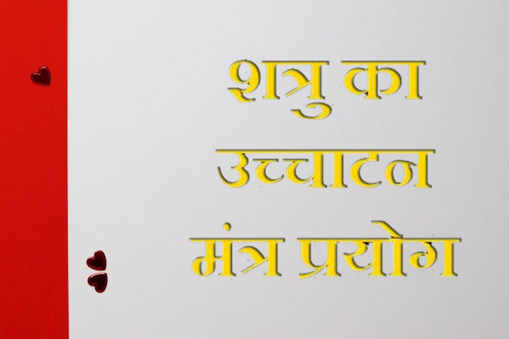 uchatan Mantra